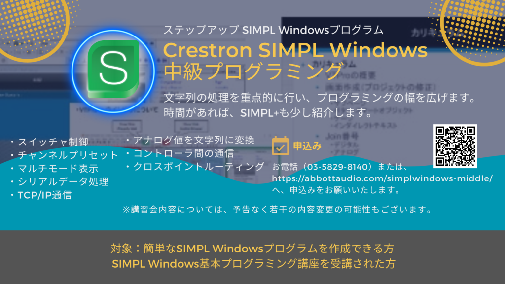 SIMPL Windows中級プログラミングのバナー