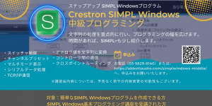 SIMPL Windows中級プログラミングのバナー