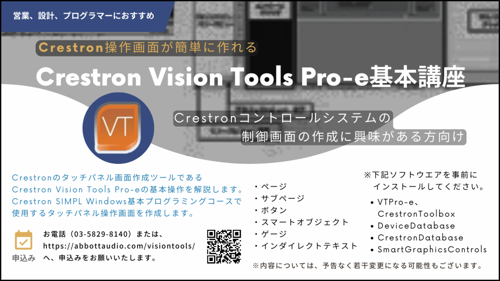 Vision Tools Pro-e基本講座のバナー